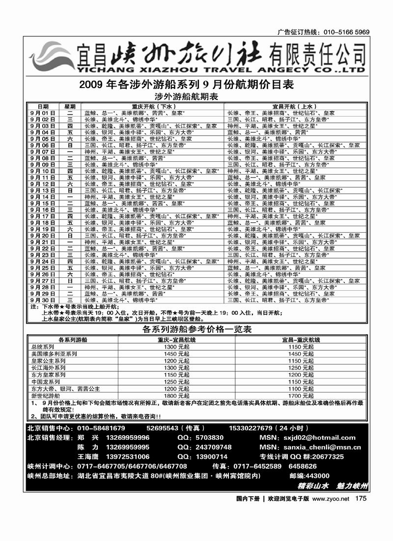 宜昌峡州旅行社湖北三峡专线4黑对开175