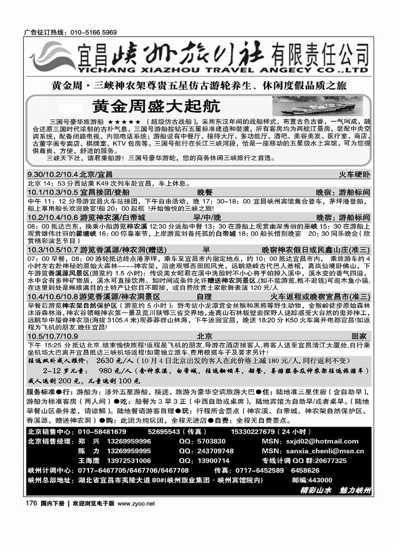 宜昌峡州旅行社湖北三峡专线4黑对开176
