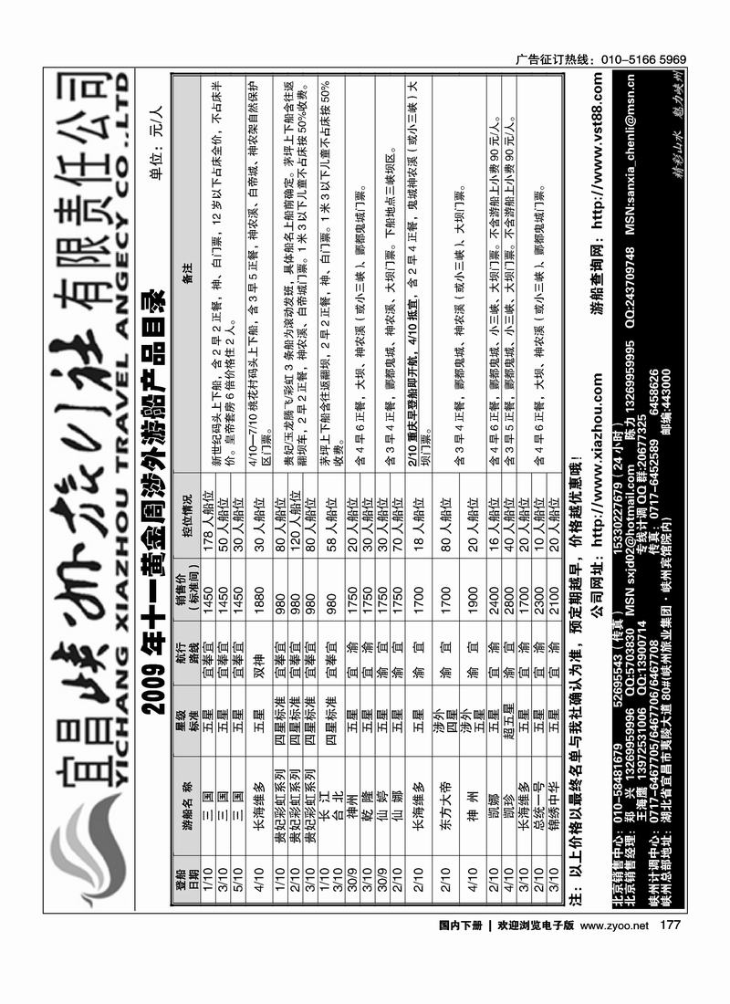 宜昌峡州旅行社湖北三峡专线4黑对开177