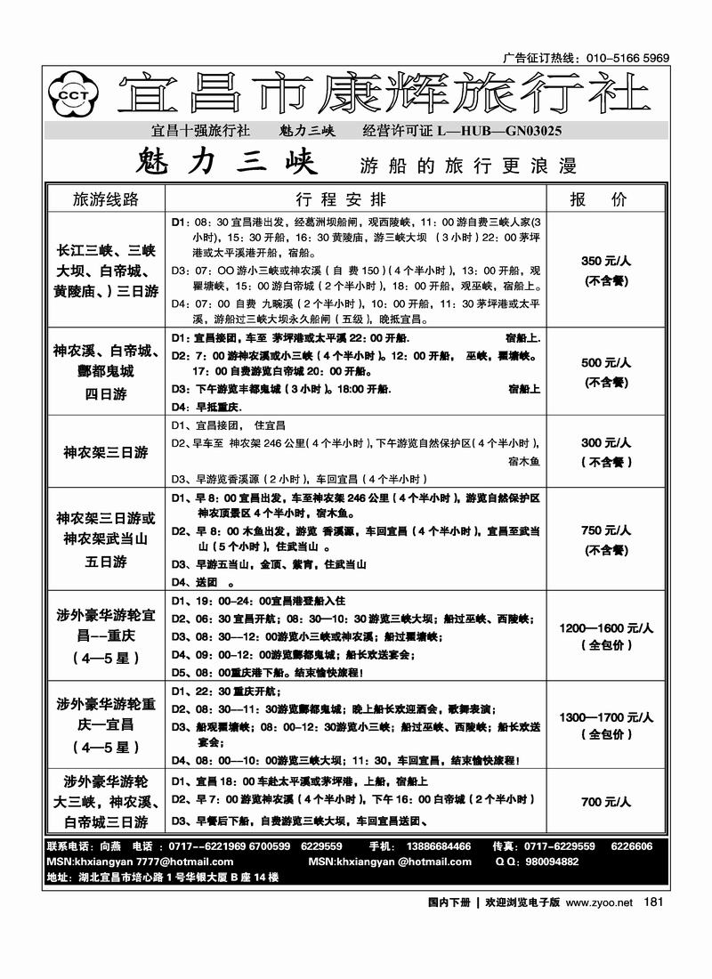 宜昌市康辉旅行社181