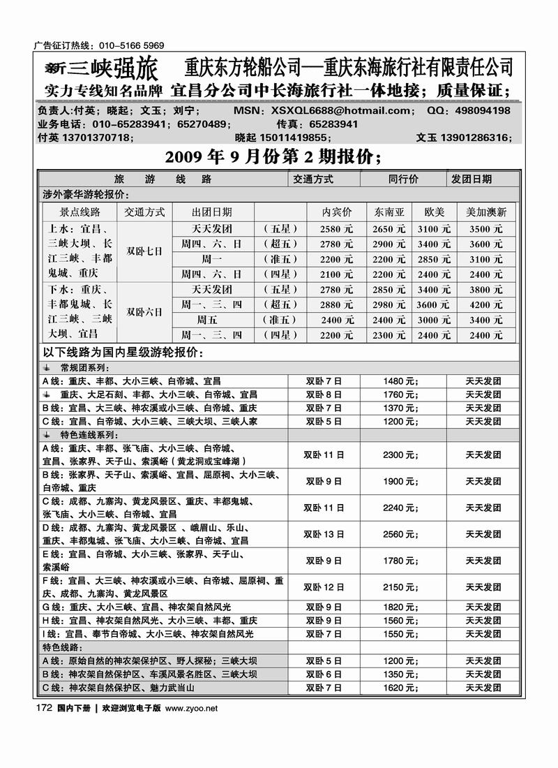新三峡强旅三峡豪华游轮华北销售中心 第四172