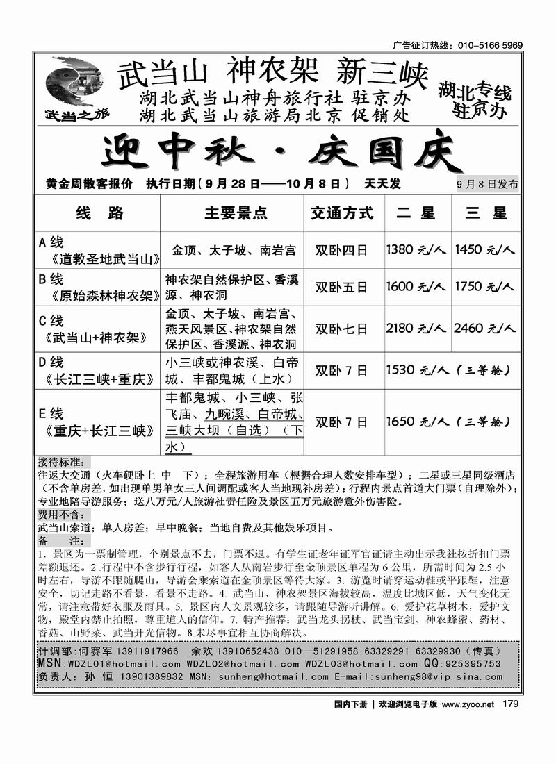 武当之旅武当山神农架三峡驻京办179