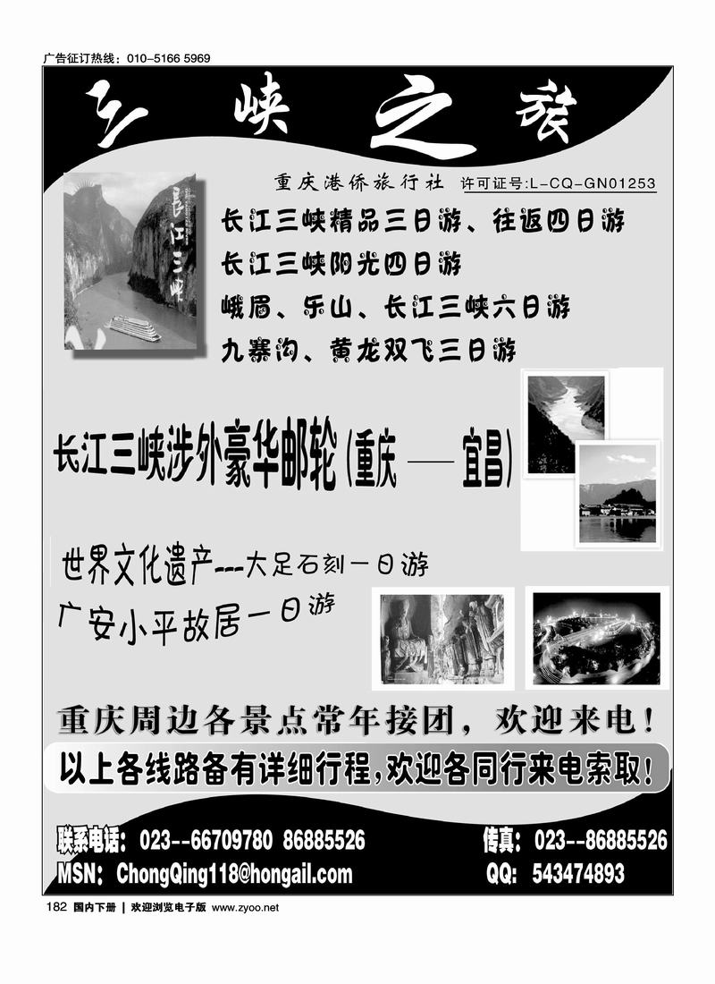 重庆港侨旅行社182