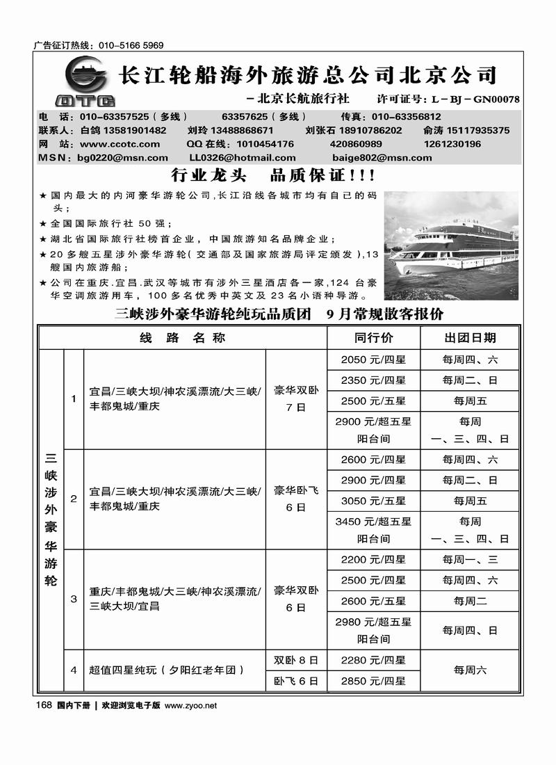 长江海外北京销售公司2黑 第一168