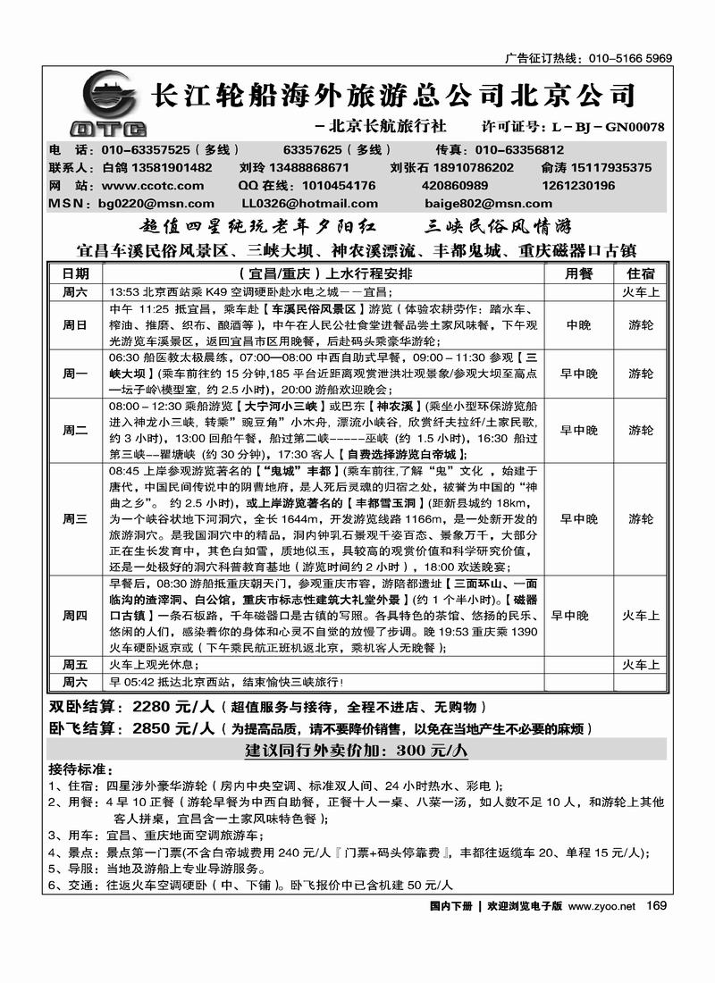长江海外北京销售公司2黑 第一169