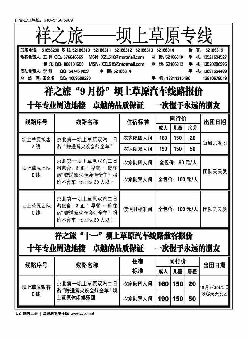 祥之旅——坝上草原专线对开前排62