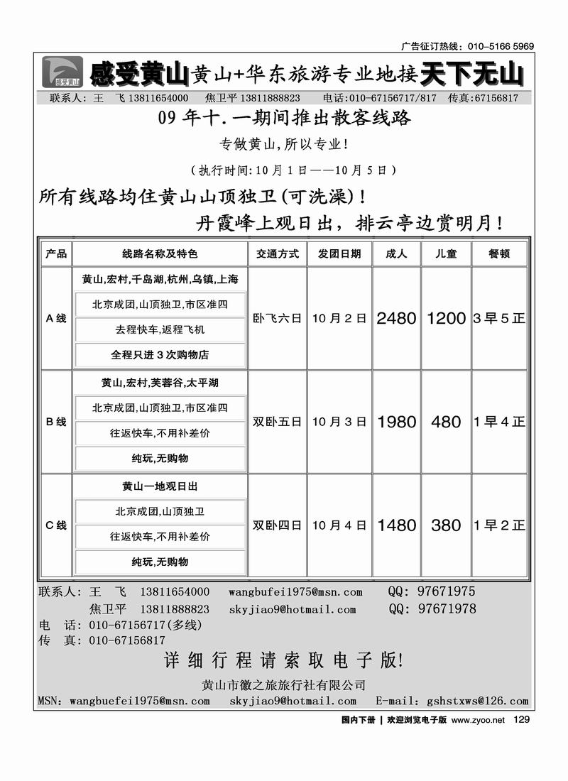 感受黄山天下无山129