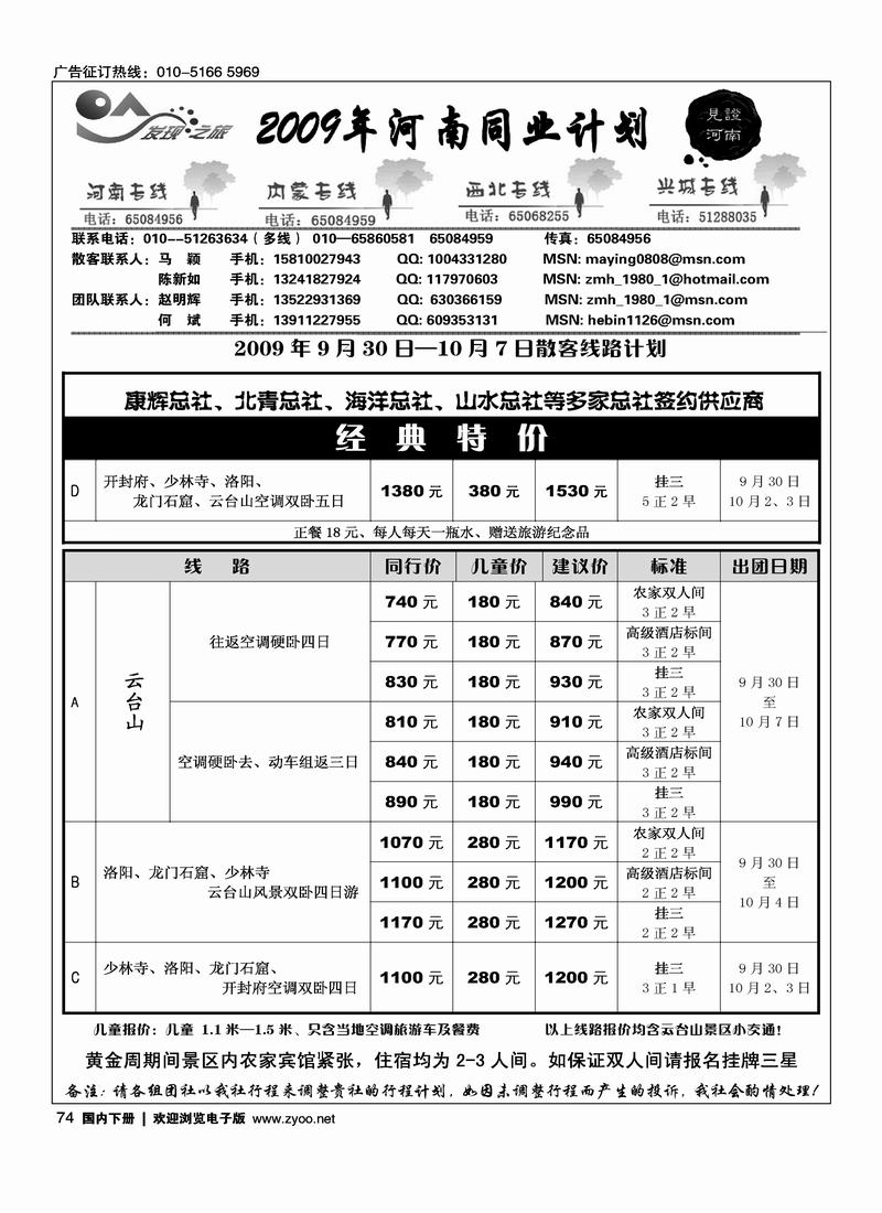 发现之旅河南专线74