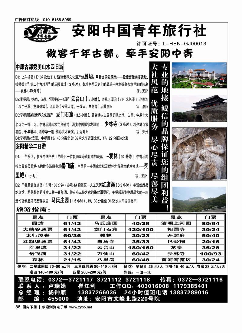 安阳中国青年旅行社86