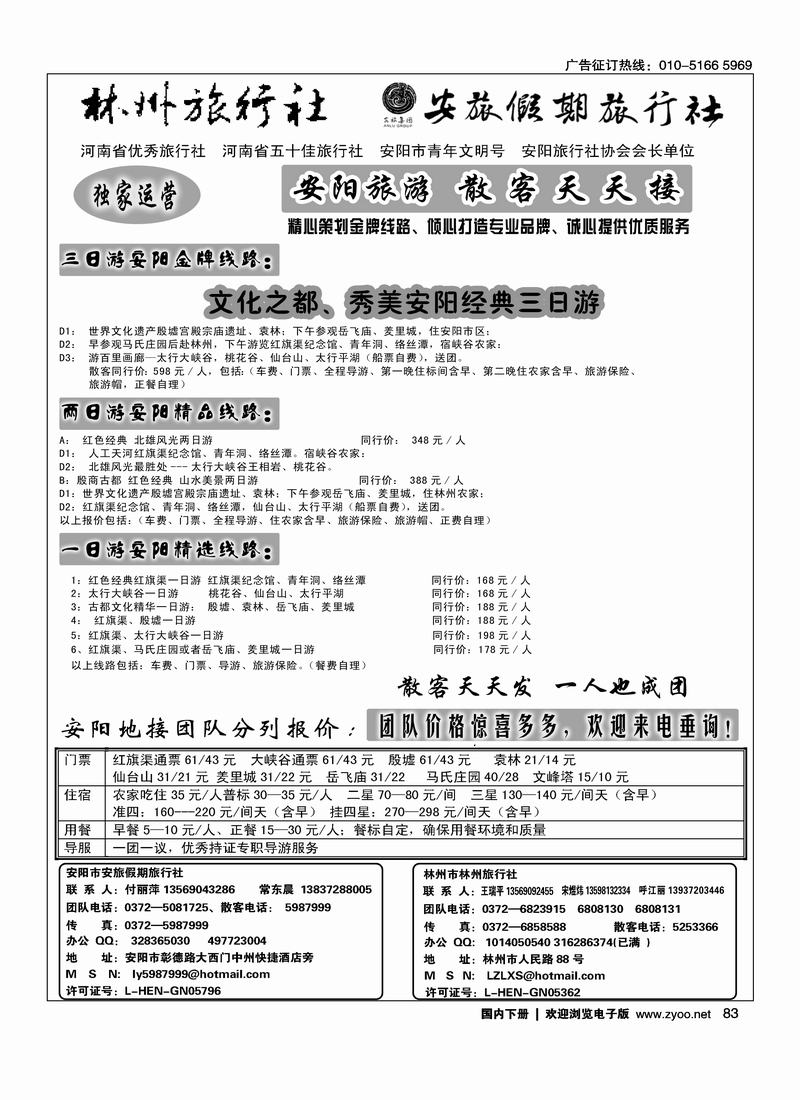 林州旅行社(加目录安旅假期旅行社)83