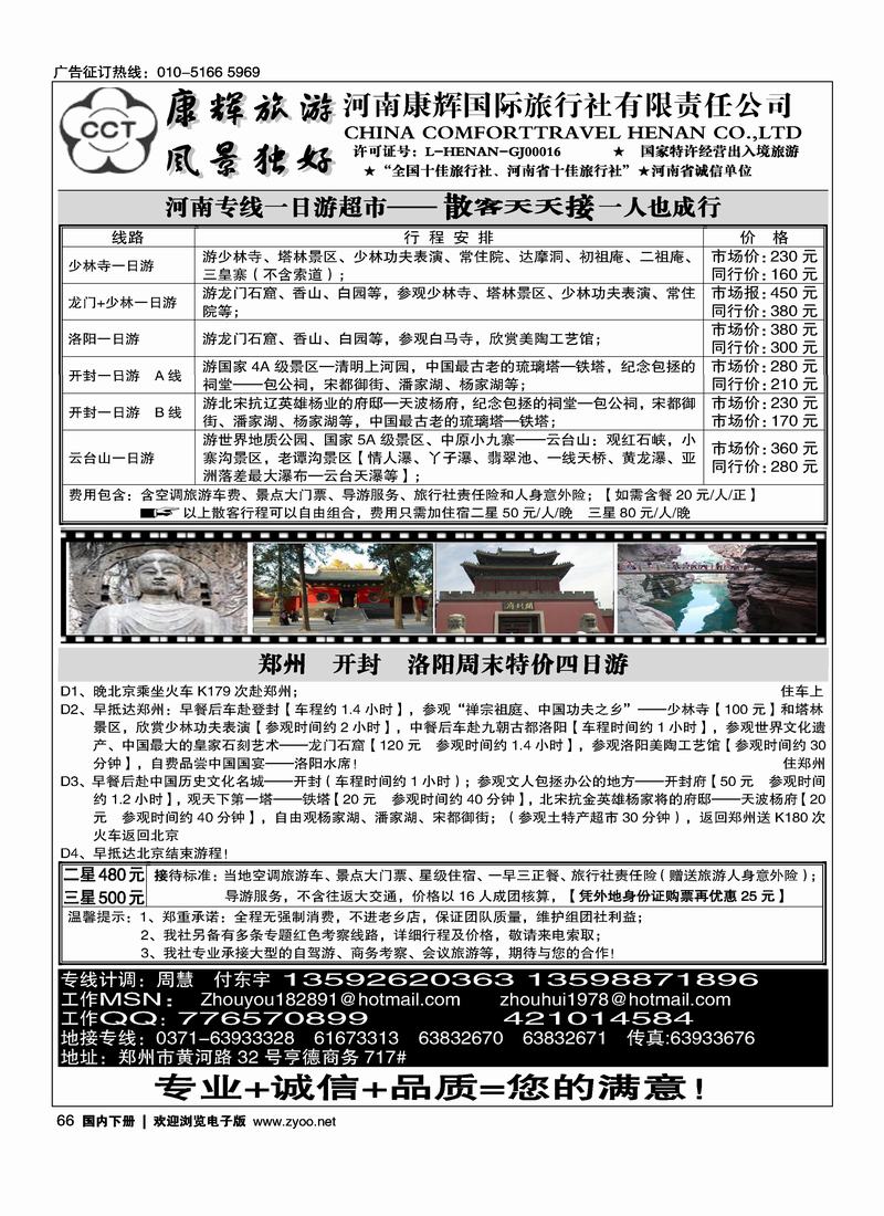 河南康辉地接部66