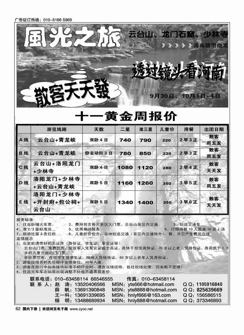 河南旅游批发2黑 第二62