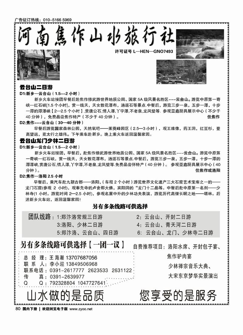 焦作山水旅行社80