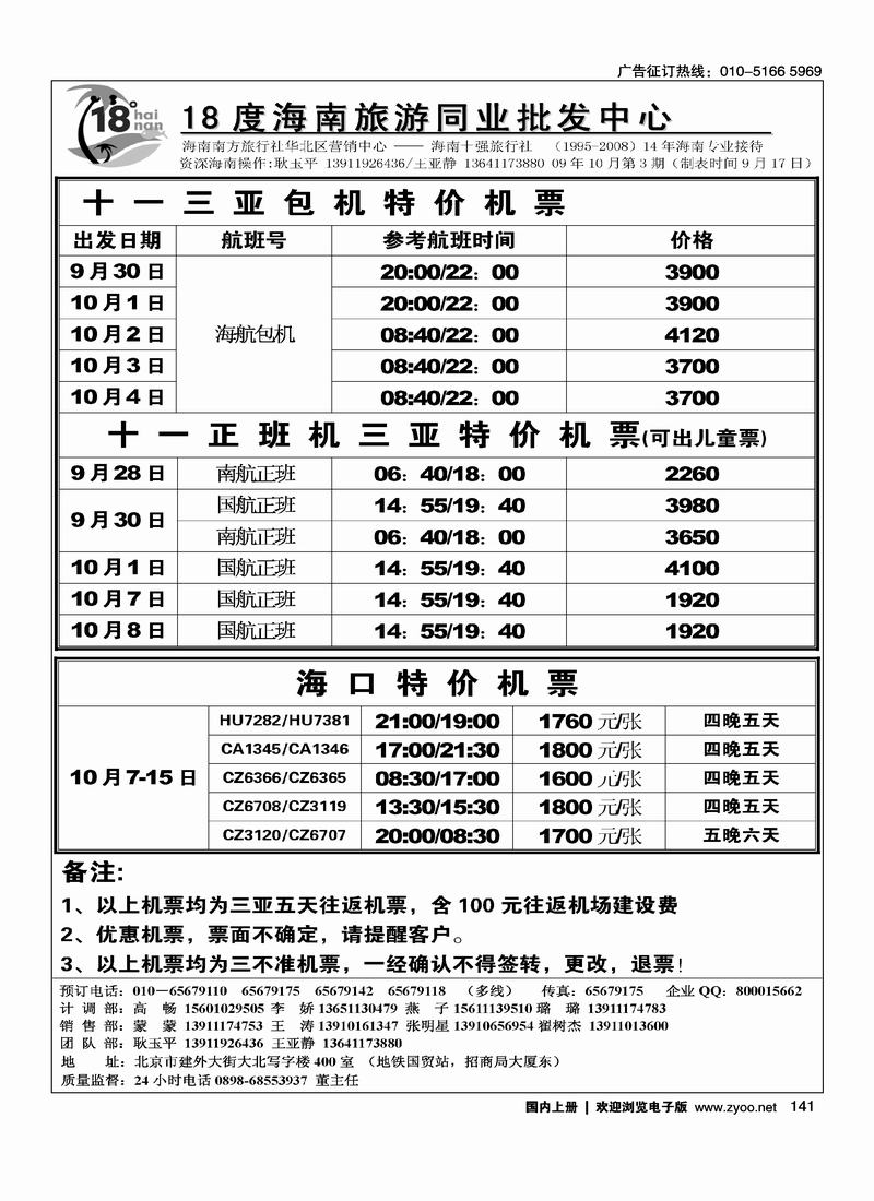 18度海南同业批发3黑141