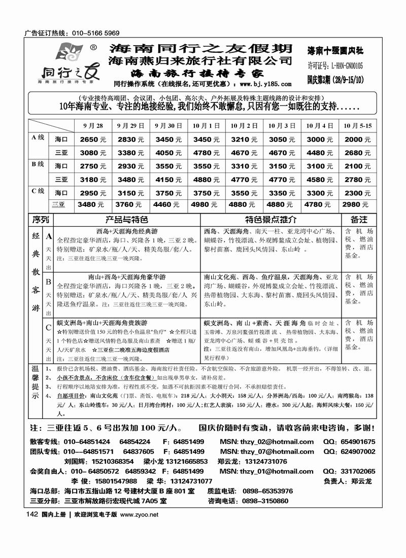 海南同行之友2黑第一142
