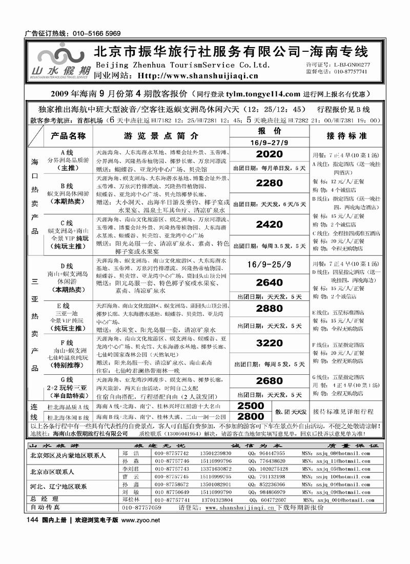 海南山水假期2黑144