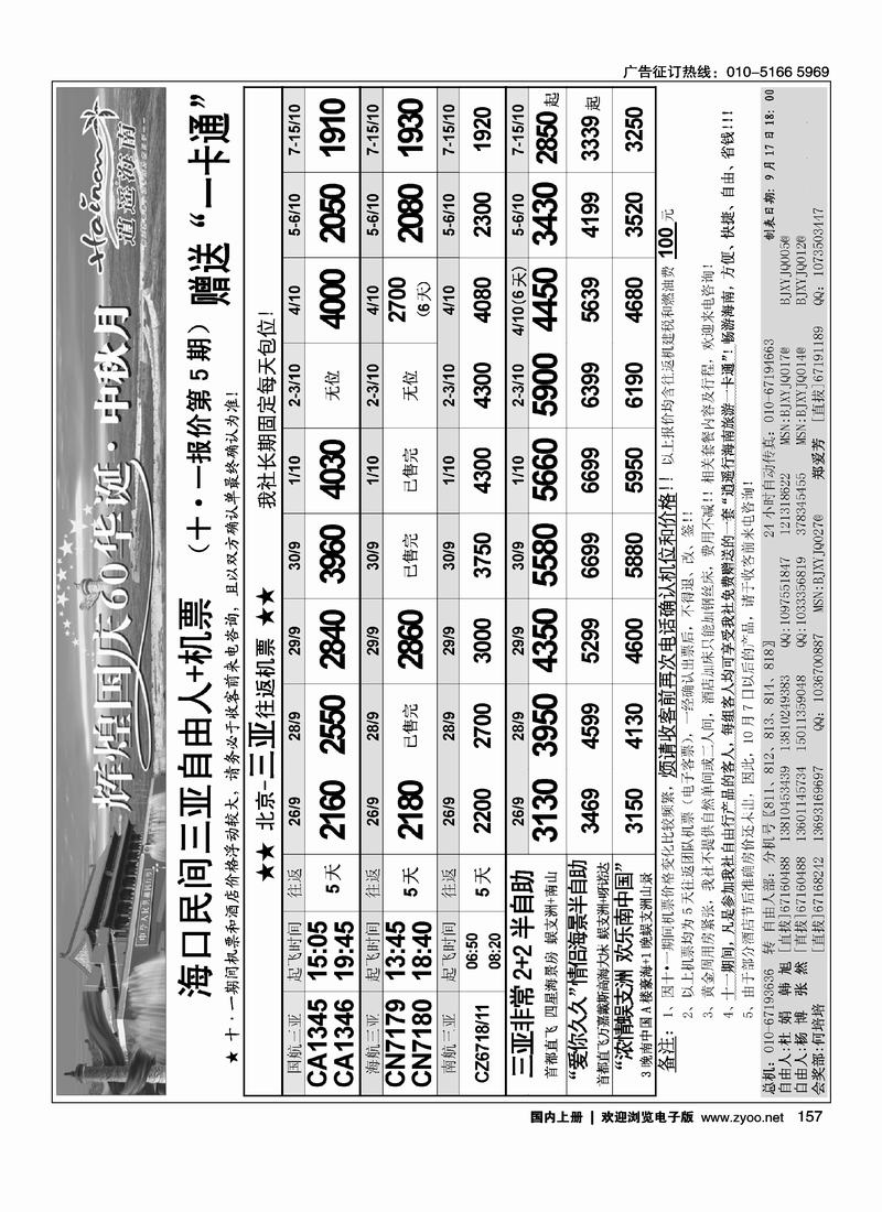 海口民间（3黑）157