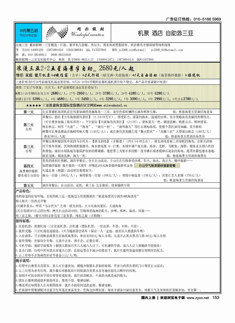 精彩假期·三亚自由人2黑153