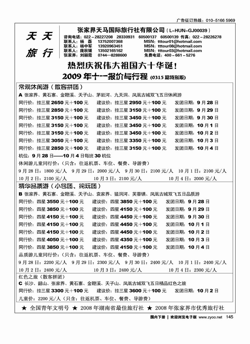 张家界天马国旅 (杨中军)2黑145
