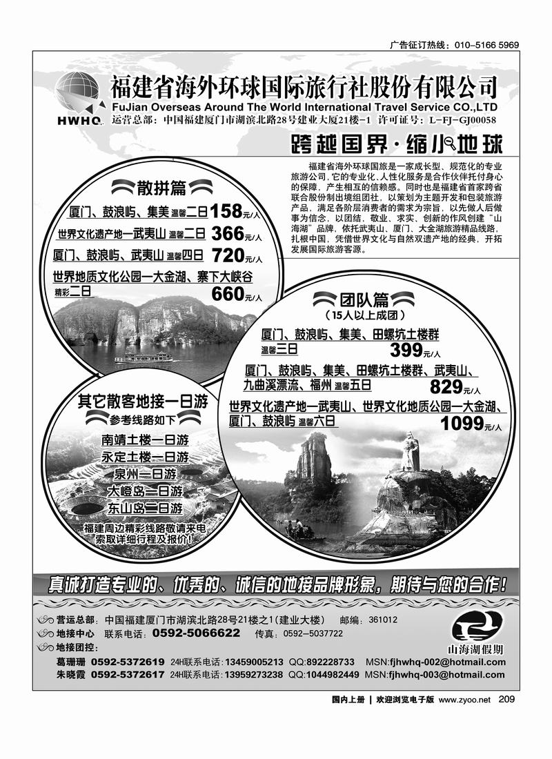 福建省海外环球国旅209
