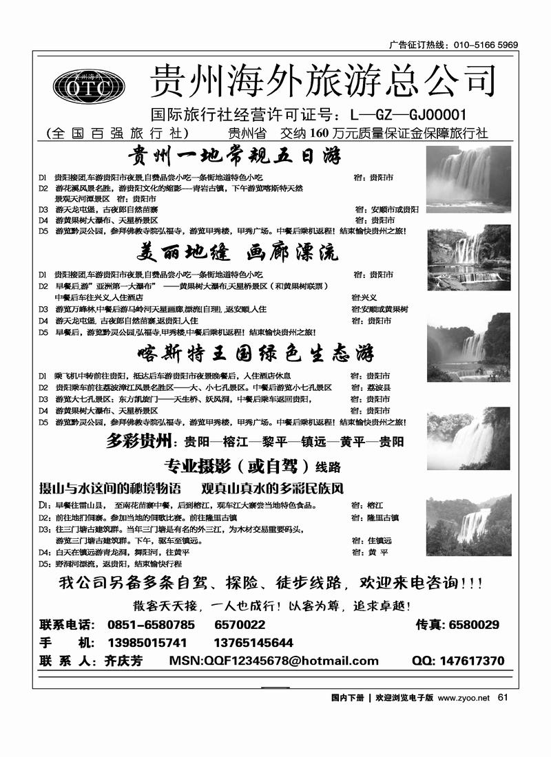 贵州海外旅游总公司畅游天下（齐） 61
