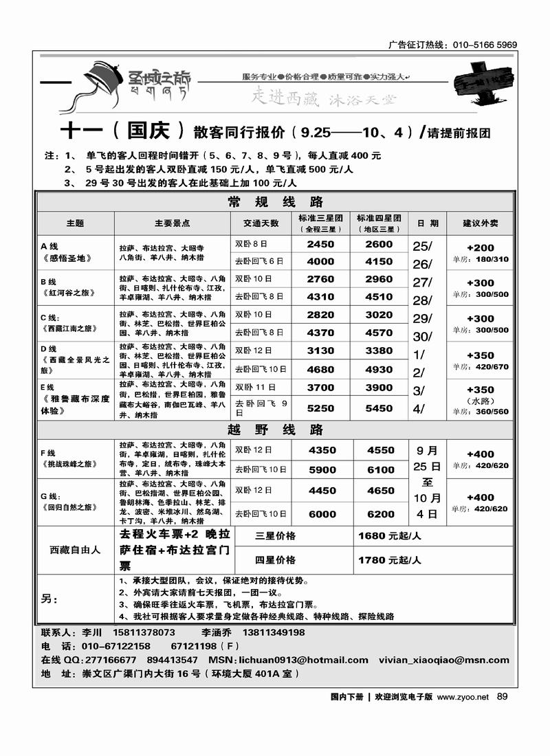 圣城之旅（国庆计划）89