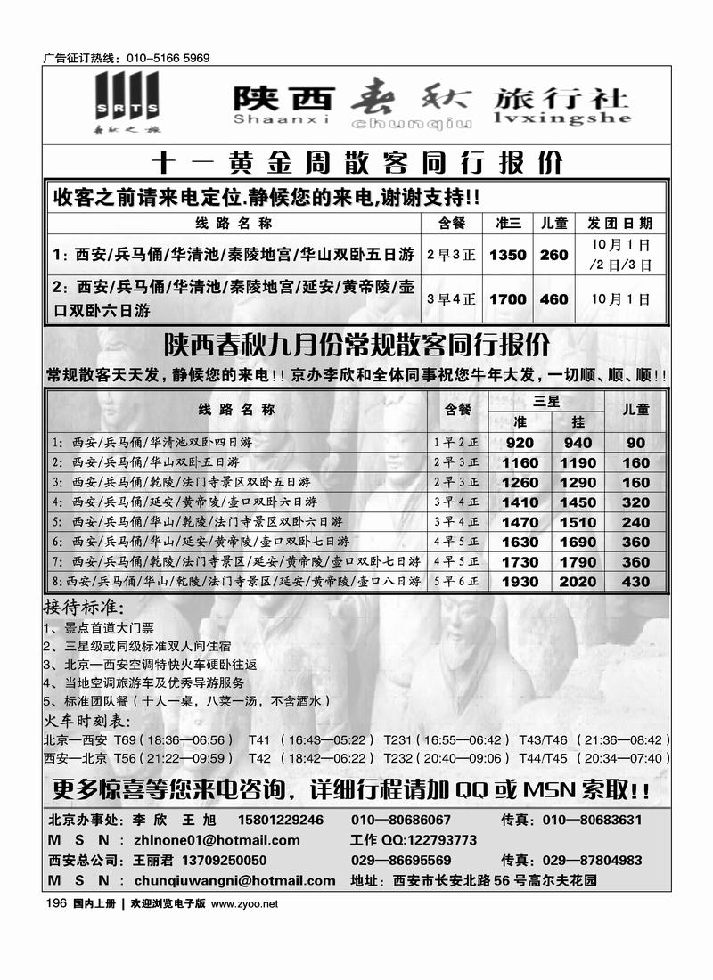 陕西春秋旅行社196