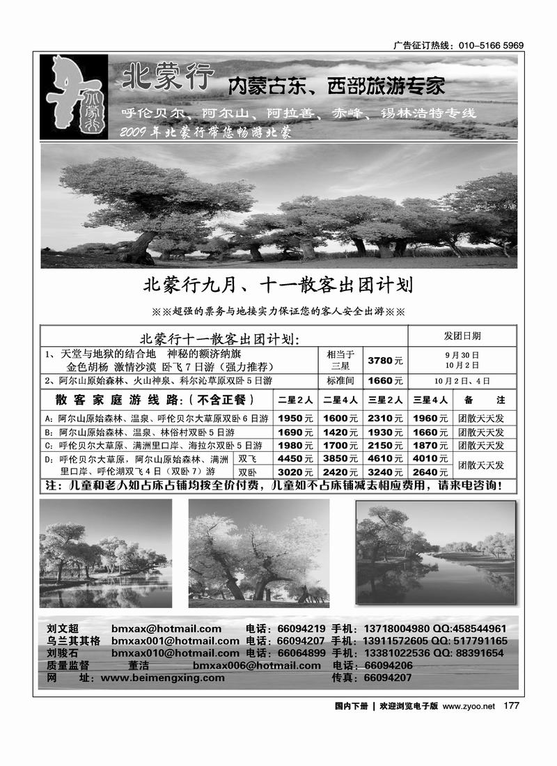 北蒙行-内蒙东、西部旅游专家177