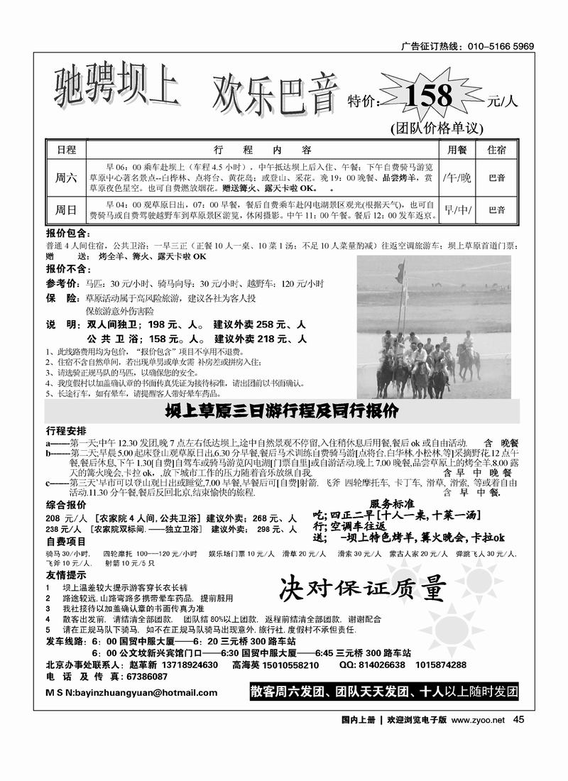 坝上草原巴音庄园度假村45
