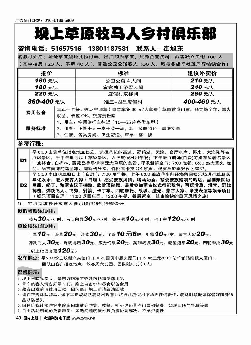 坝上草原牧马人乡村俱乐部(刘蓉)40