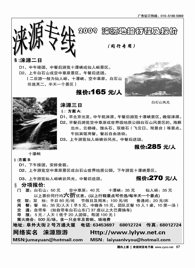 涞源专线67