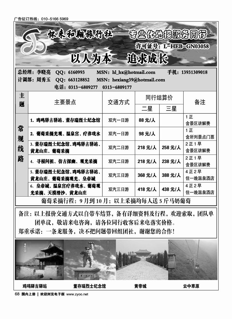 花乡果海激情怀来68