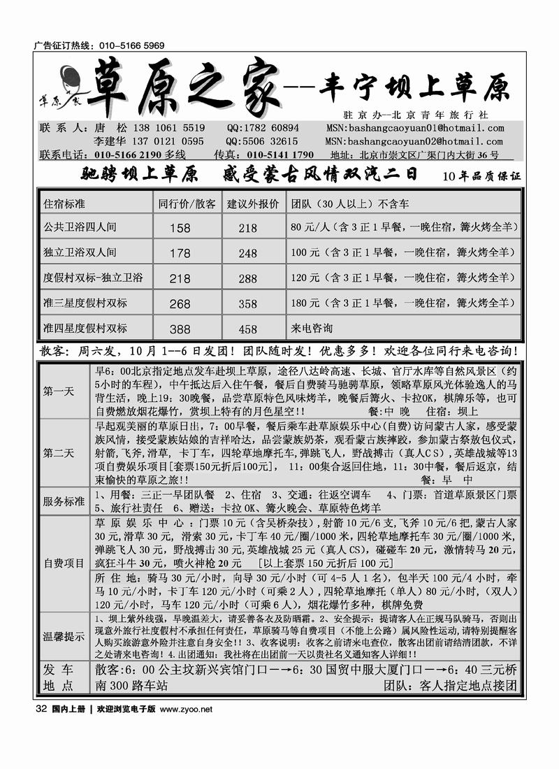 草原之家·坝上草原地接(王琴)32