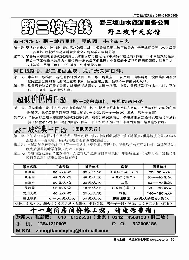 野三坡专线65