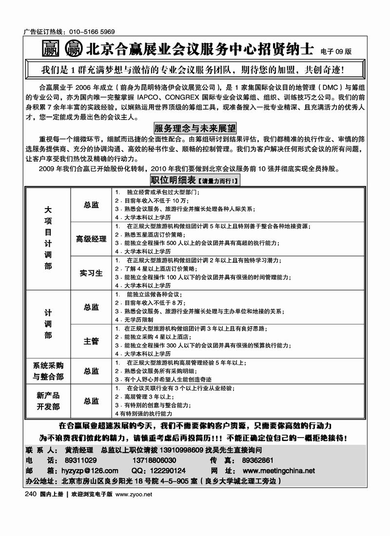 北京合赢展业会议服务中心招贤纳士240
