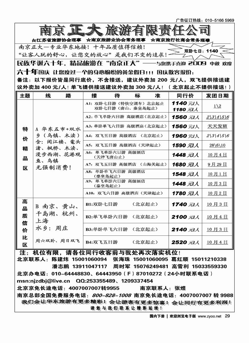 南京正大旅游有限公司29