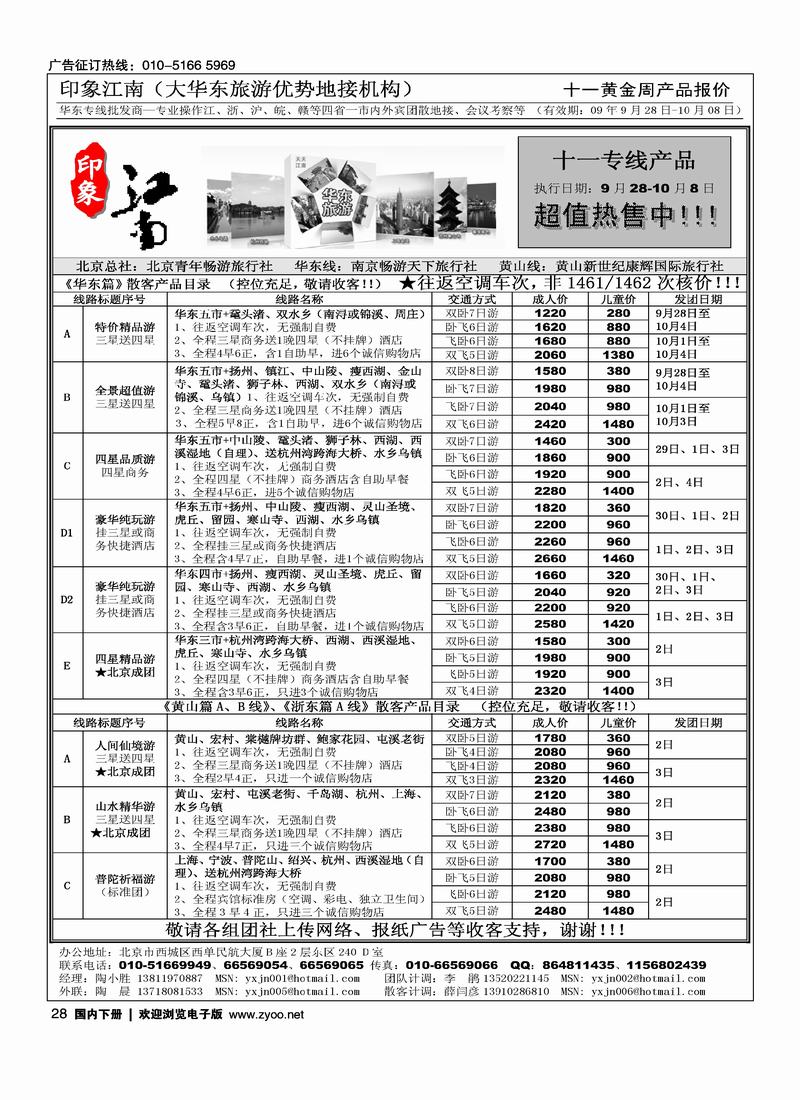 印象江南华东黄山浙江等专线28