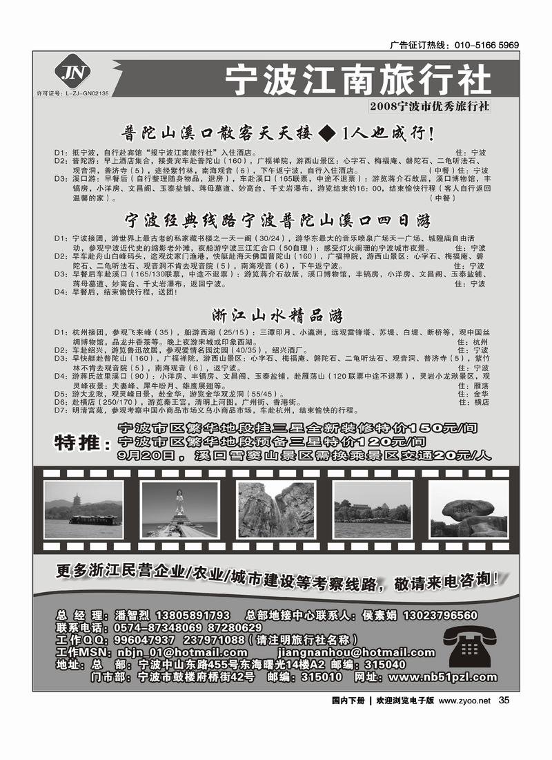 宁波江南旅行社35