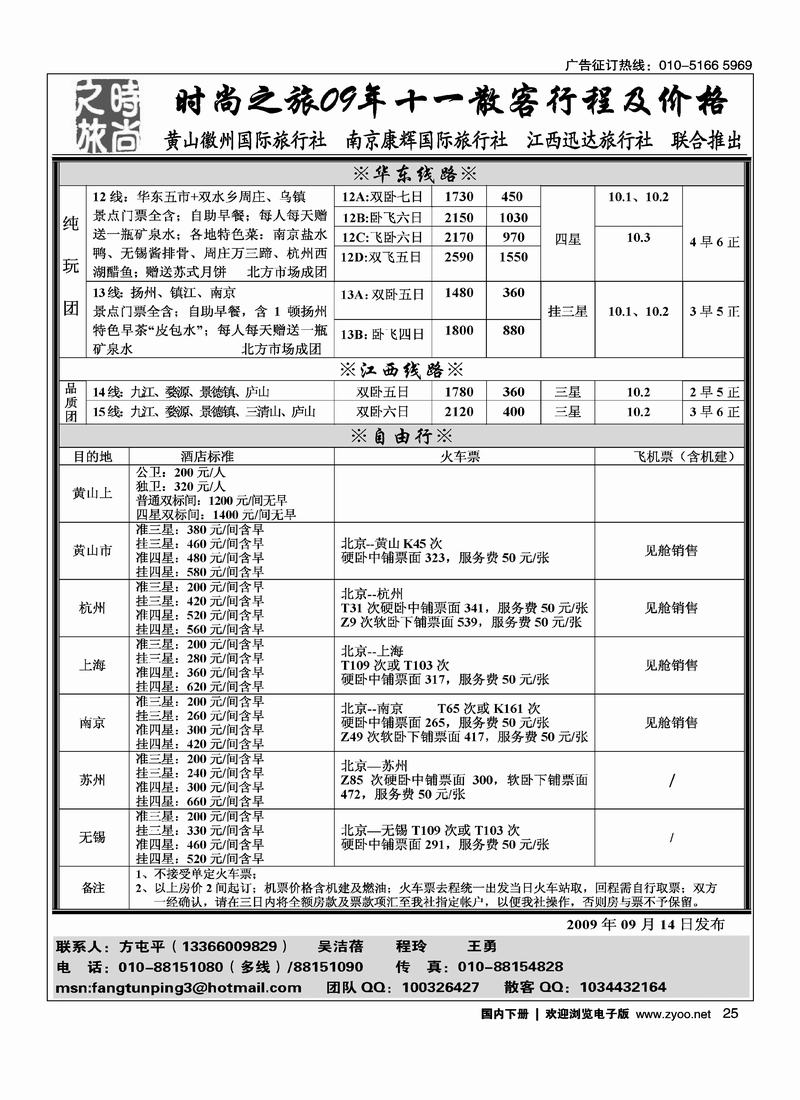 时尚之旅（才上往前放）2黑25