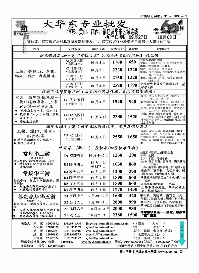 相约同行华东专线2页前排21