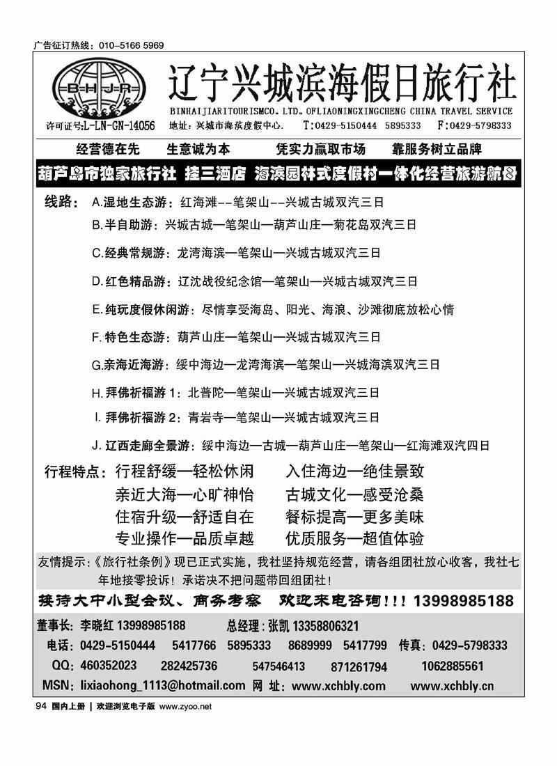 兴城滨海假日旅行社·海边房超市2黑94