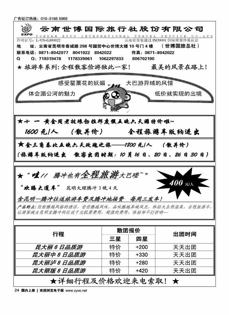 云南世博国旅24