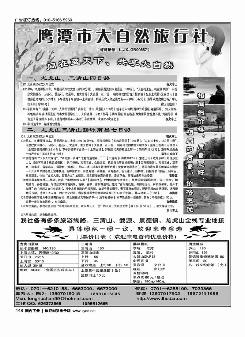 鹰潭大自然旅行社三清山婺源龙虎山148