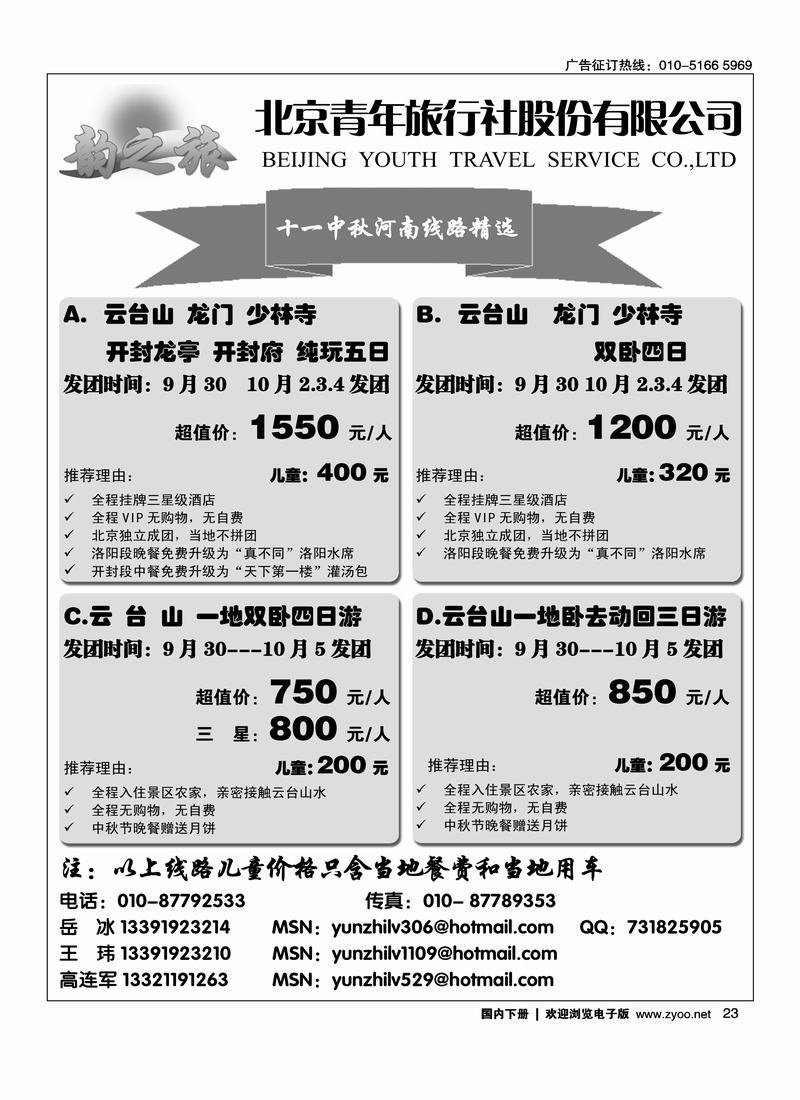 韵之旅河南十一计划 23