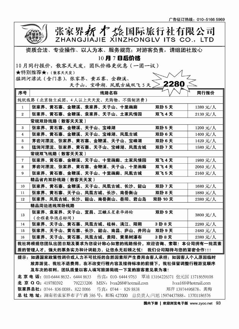 张家界新中旅国际旅行社 (覃迪)93