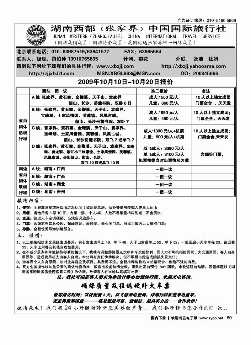 湖南西部 2黑第一69