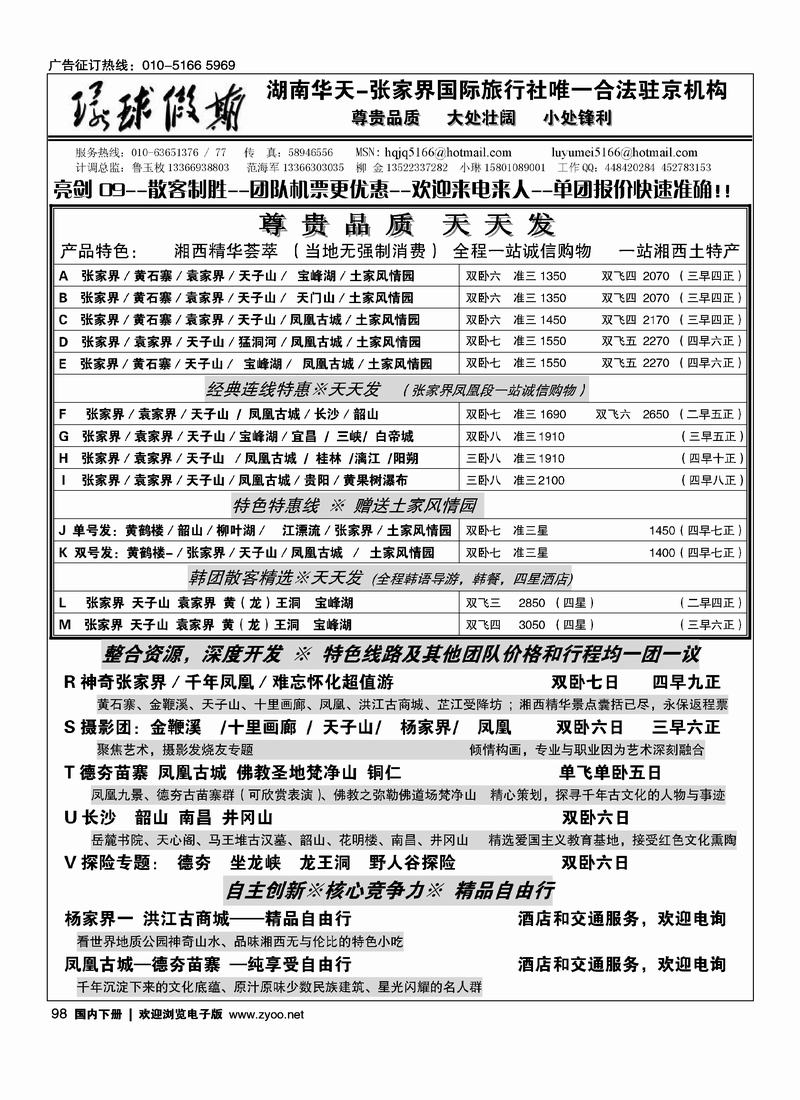 环球假期湖南华天98