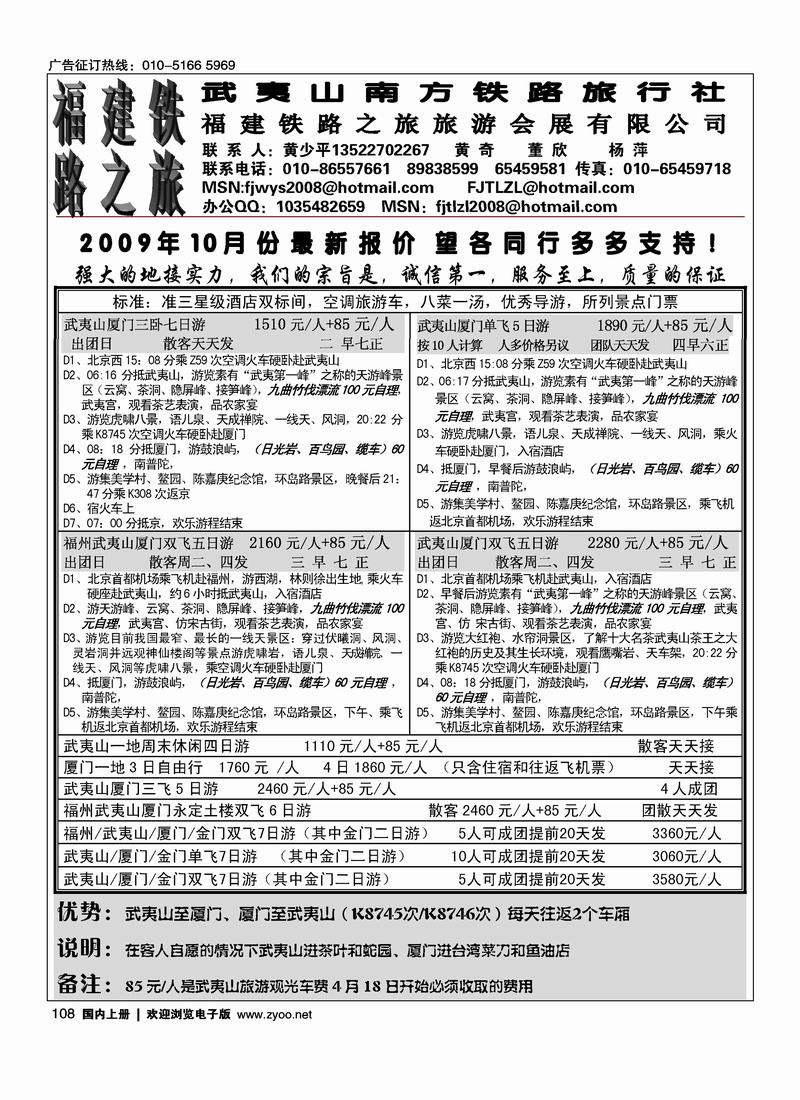 福建铁路之旅（前排）108