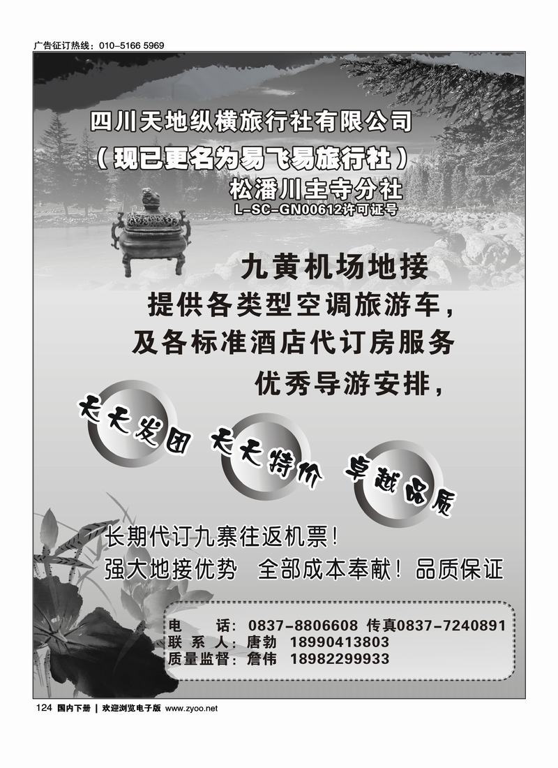 九寨川主寺地接中心124