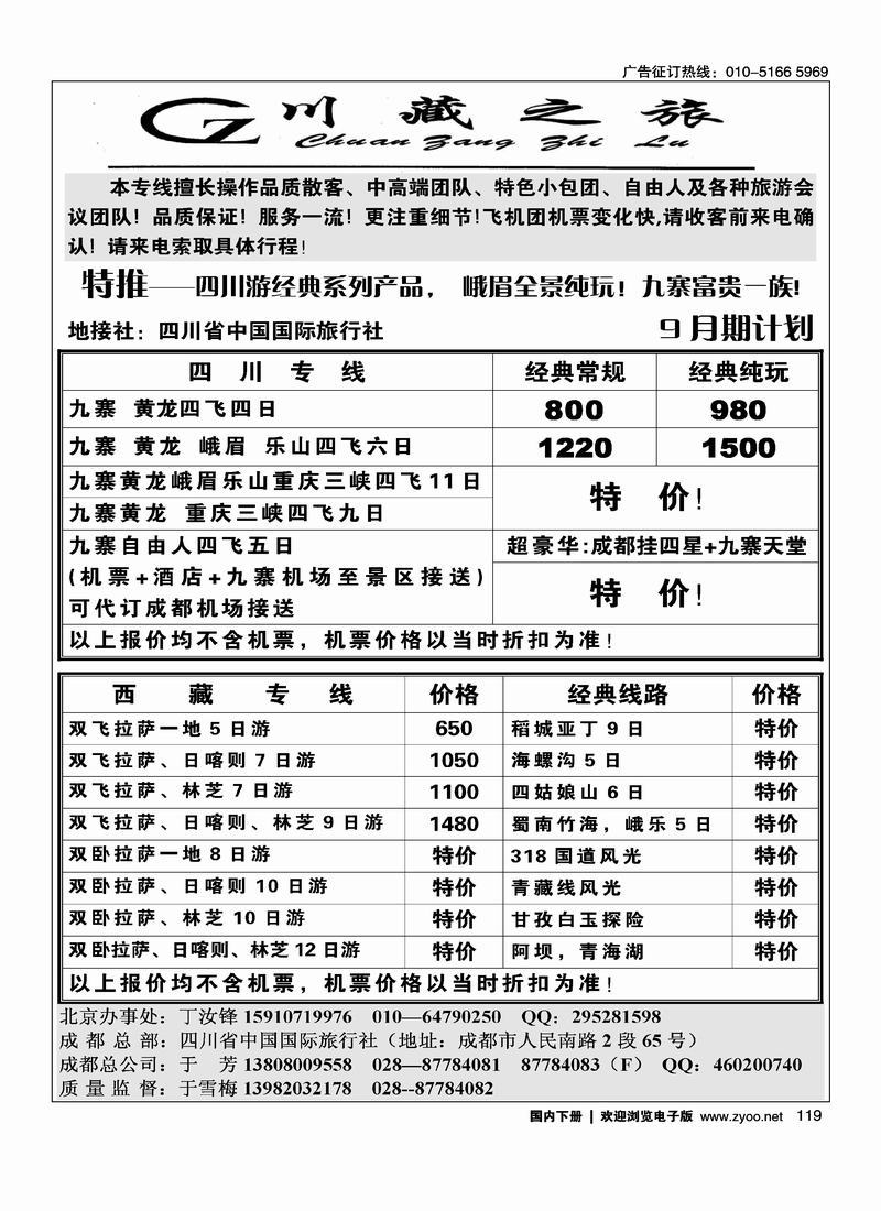 四川省国旅-川藏之旅119